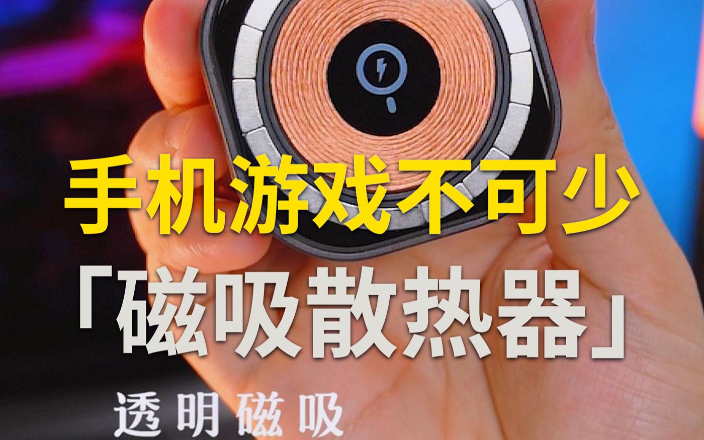带散热的游戏手机_游戏手机散热模式_散热模式手机游戏怎么设置