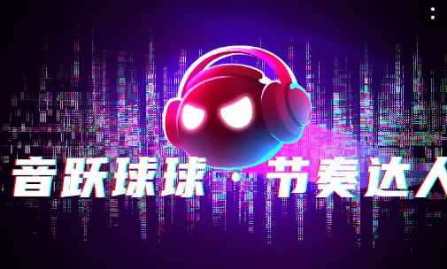 音跃小球游戏手机游戏_手机游戏小球_小球英文游戏