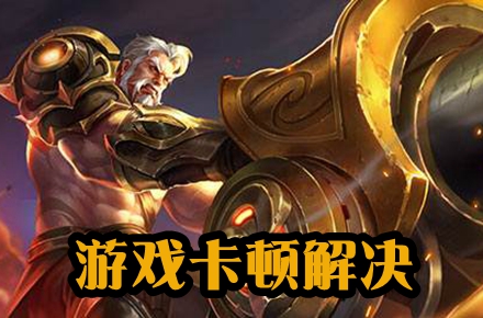 手机游戏卡_游戏手机卡是什么原因_手机游戏卡怎么回事