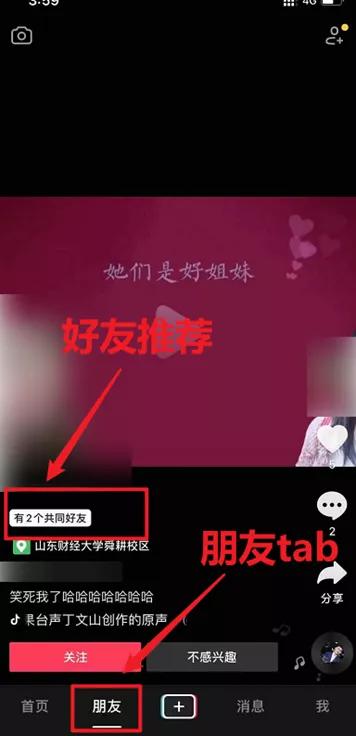 抖音评论不想让共同好友知道_抖音共同好友查看_抖音有共同好友