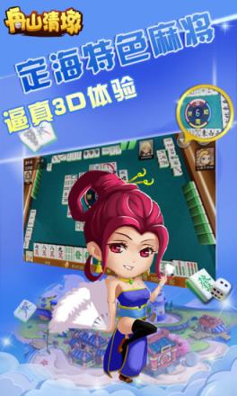 舟山手机游戏大全_舟山大全手机游戏公司_舟山游戏中心
