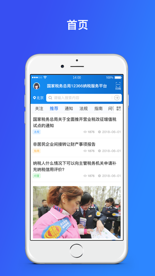 福建税务app下载_福建税务下载安装_福建税务局app