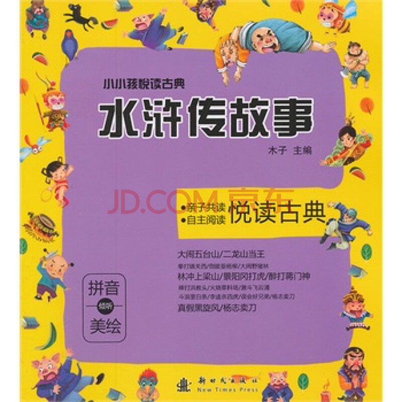 铃声水浒手机游戏怎么玩_铃声水浒手机游戏推荐_水浒游戏手机铃声