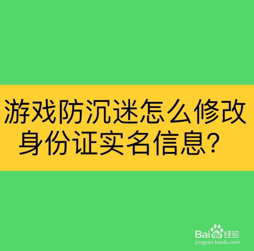 手游实名认证号码_绑定实名制手机号游戏安全吗_游戏实名制怎么绑定手机号