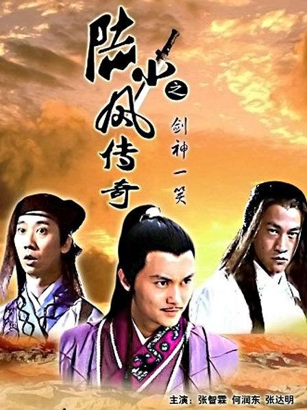 陆小凤前传_陆小凤前传百度百科_陆小凤前传电影在线看