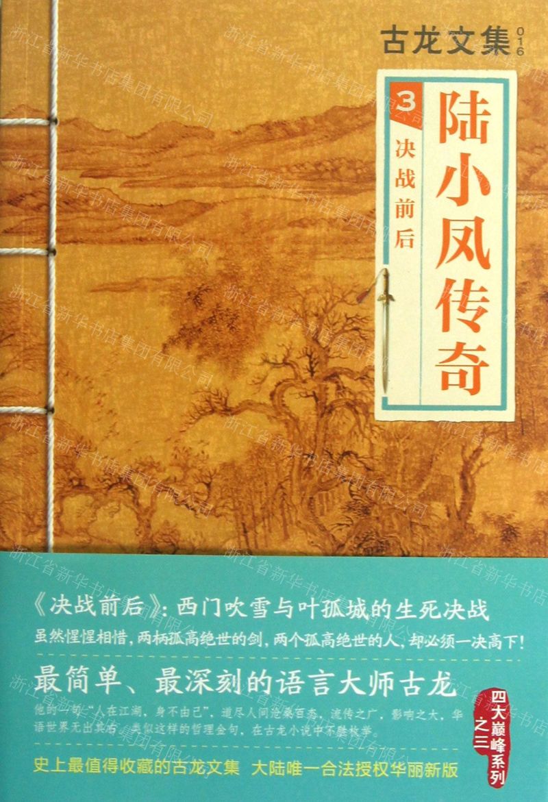 陆小凤前传电影在线看_陆小凤前传_陆小凤前传百度百科