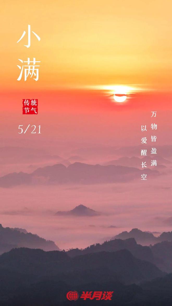 节气小满是干什么的_节气小满是哪天_小满是第几个节气