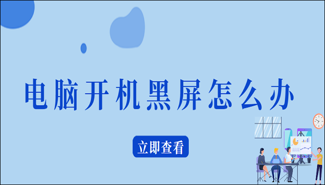 苹果电脑黑屏却开着机怎么恢复_苹果电脑黑屏却开着机怎么办_苹果电脑黑屏但是机器是开着的