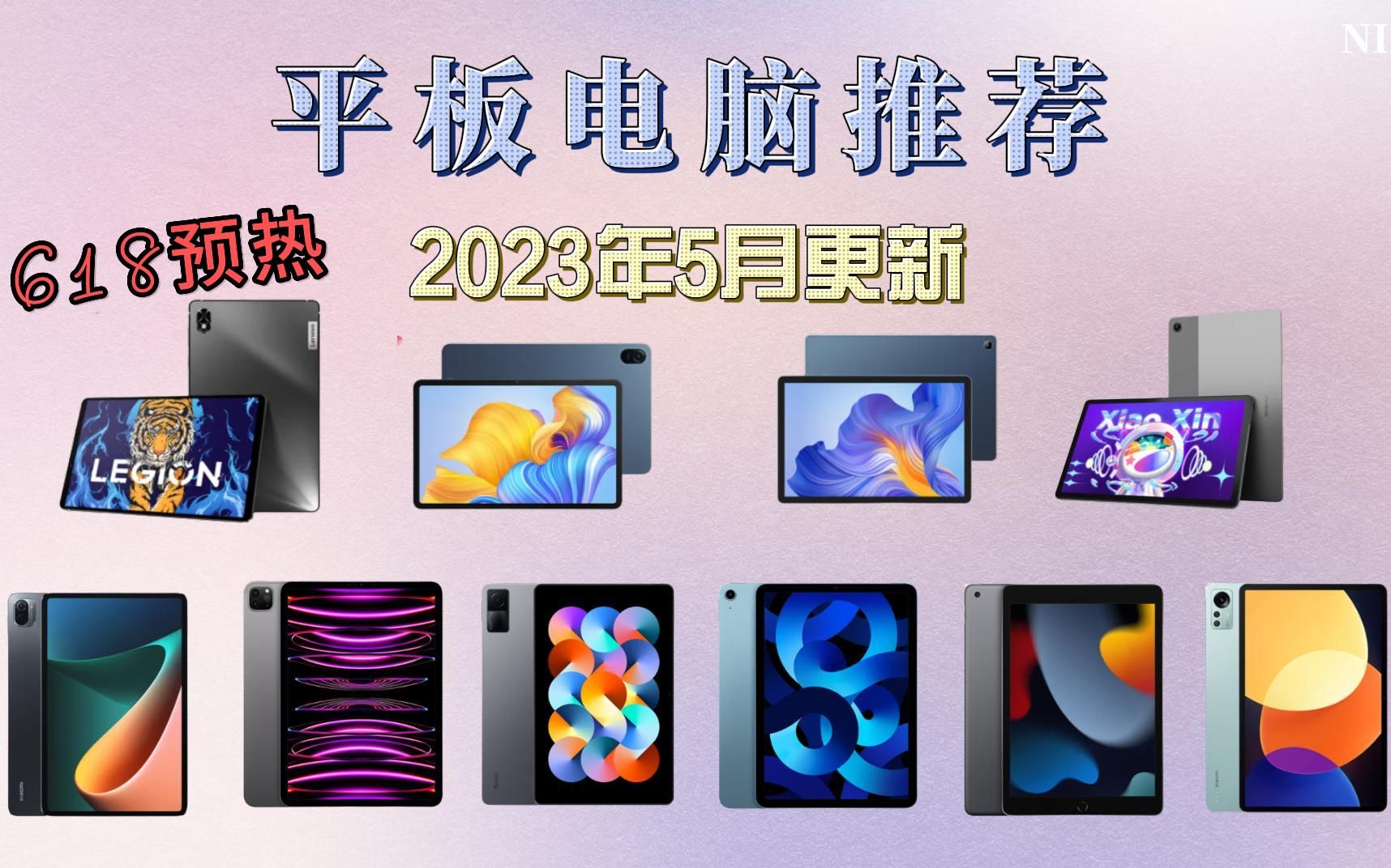 平板买2020还是等2021_平板年后会降价吗_2023年最建议买的平板是哪款