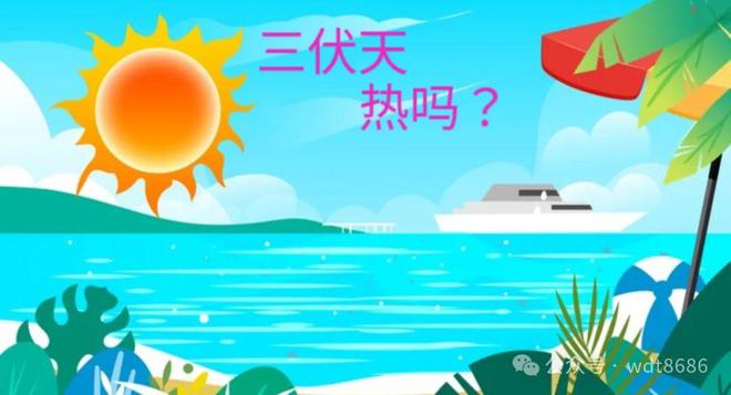 2022年三伏天从哪天开始_021年三伏天从哪一天开始_三伏天从哪天开始2020