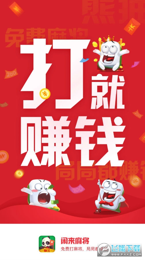 闲来休闲麻将_游戏手机闲来麻将_闲来麻将打就赚钱