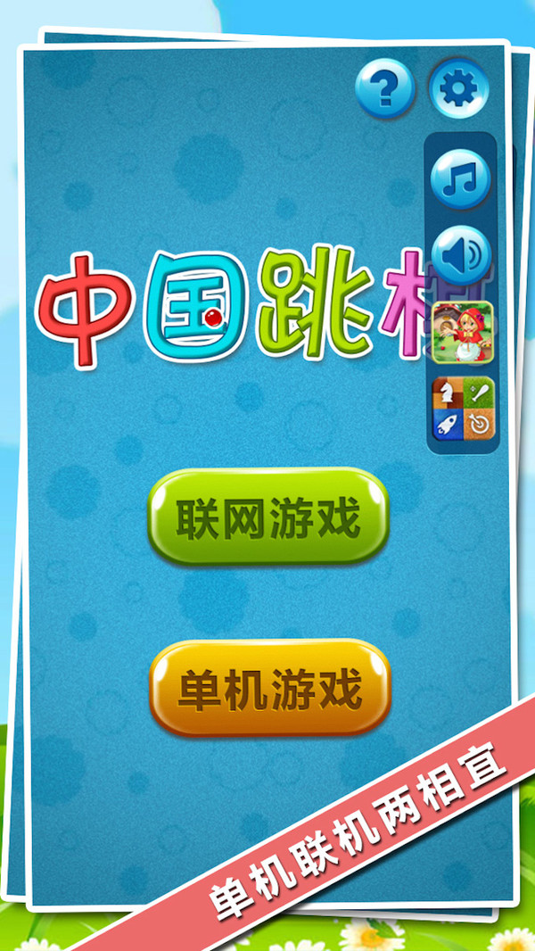 手机跳棋游戏在哪里玩_手机跳棋游戏在线玩软件_跳棋的手机游戏