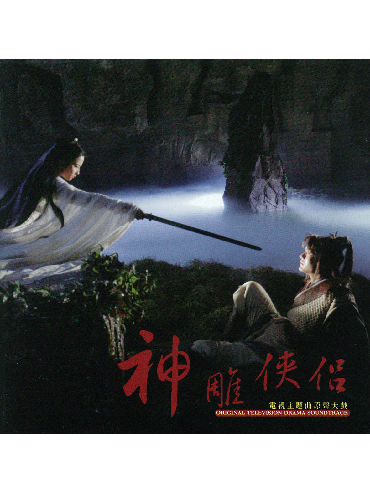 神雕侠侣2_神雕侠侣2手游_92神雕