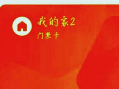 苹果门禁卡加手机nfc_苹果手机加门禁卡_iphone门禁卡添加