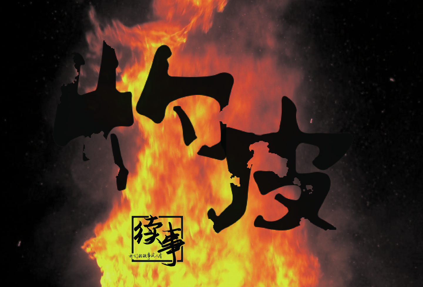 虫图腾电视剧免费观看_虫图腾5全集_虫图腾电视剧免费观看西瓜