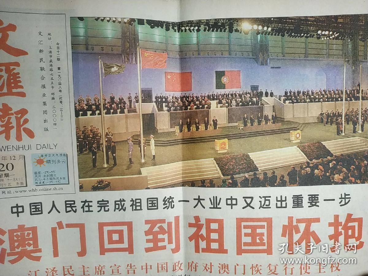 澳门回归纪念日_澳门纪念回归的表多少块钱_澳门纪念回归公园图片