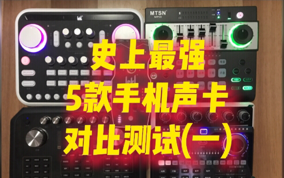 游戏手机声卡软件_声卡软件手机版下载安装_声卡软件手机游戏有哪些