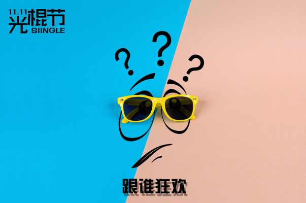光棍节英语怎么读_光棍节英语_光棍节英文