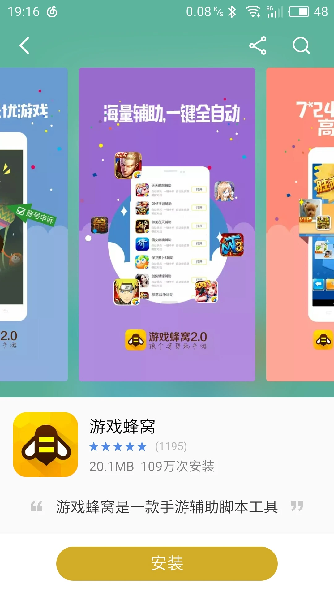 游戏蜂窝手机免费活动背后的猫腻，你知道多少？
