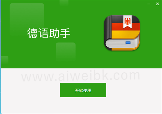 德语助手下载_助手下载德语版安卓版_助手下载德语软件