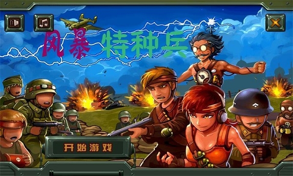 特种兵小组手机版游戏下载-超燃手机游戏特种兵小组，画面炸裂玩