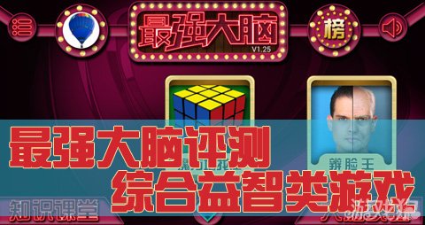 益智游戏手机_益智游戏不是手机游戏_手机益智游戏排行前十