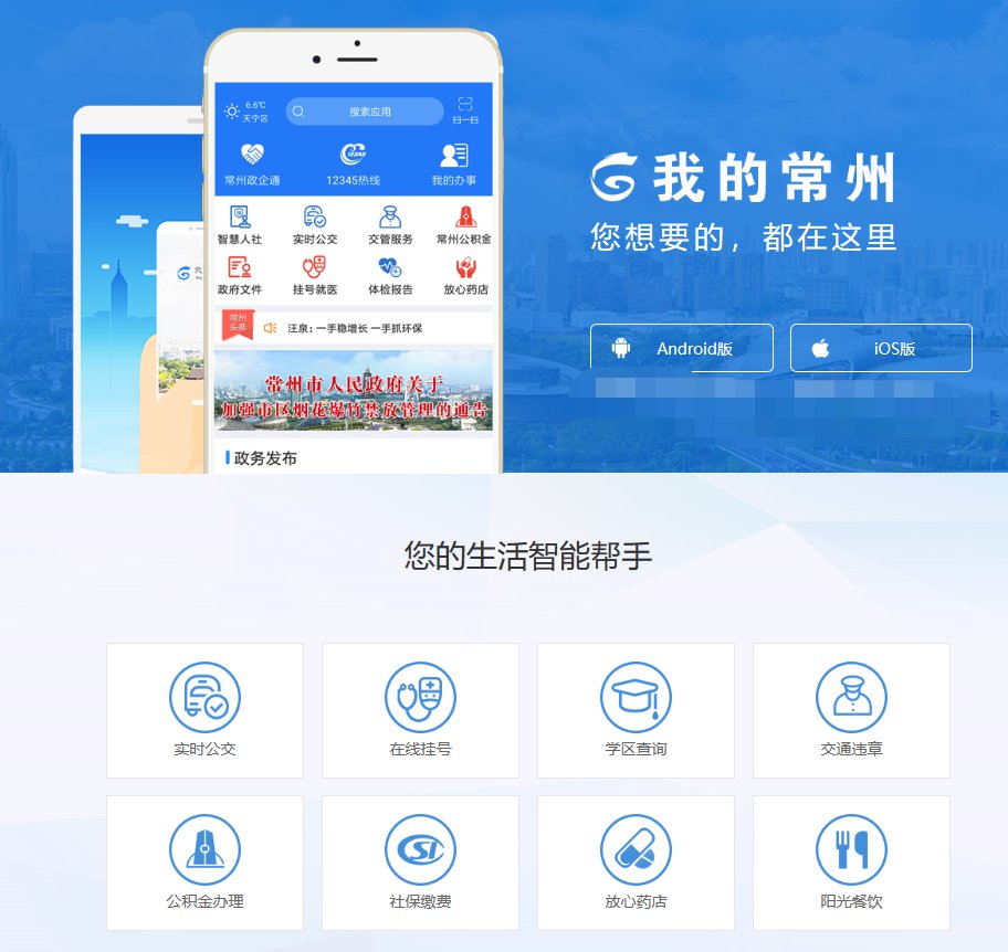 常州app下载安装_常州下载木箱托盘网站安装_我的常州app下载