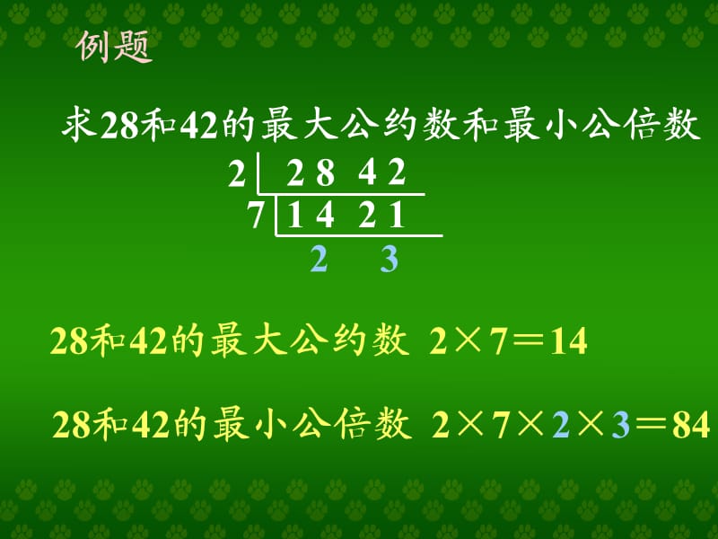 最大公约数和最小公倍数_公倍数公约数解题方法_大公倍数怎么求