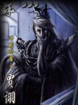 三国暴君刘璋_梦三国2梦刘璋变态_刘璋三国杀