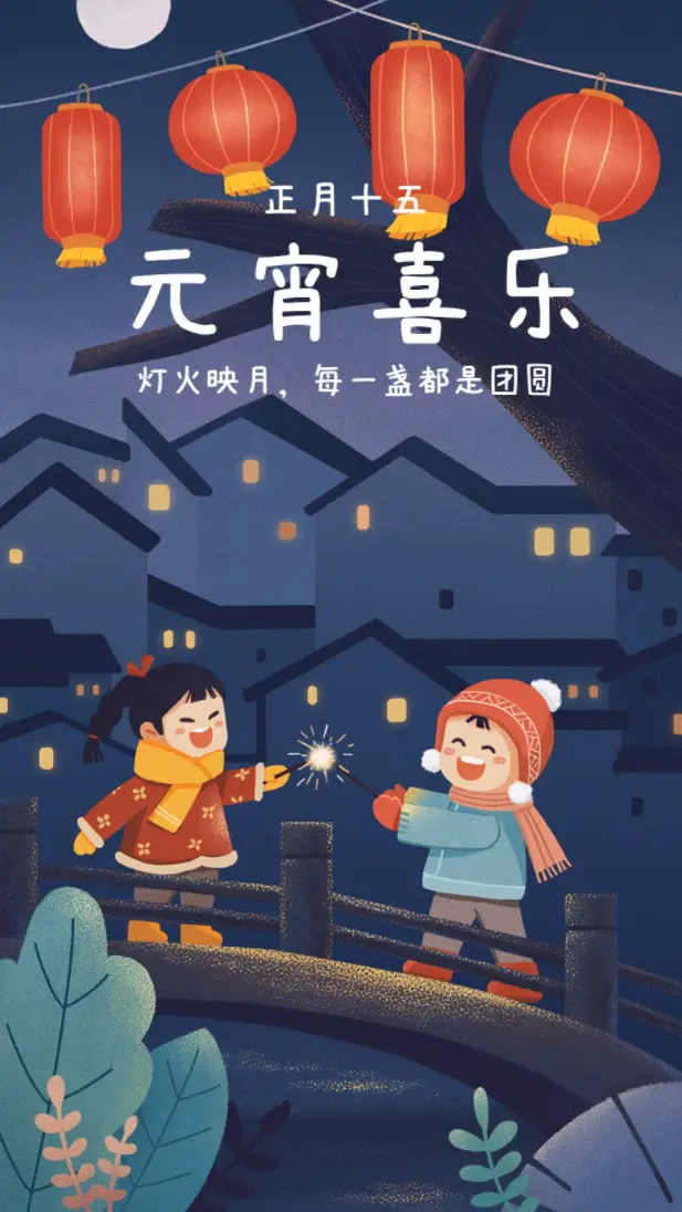 正月十五夜_正月十五出生的男孩取名_正月二十五