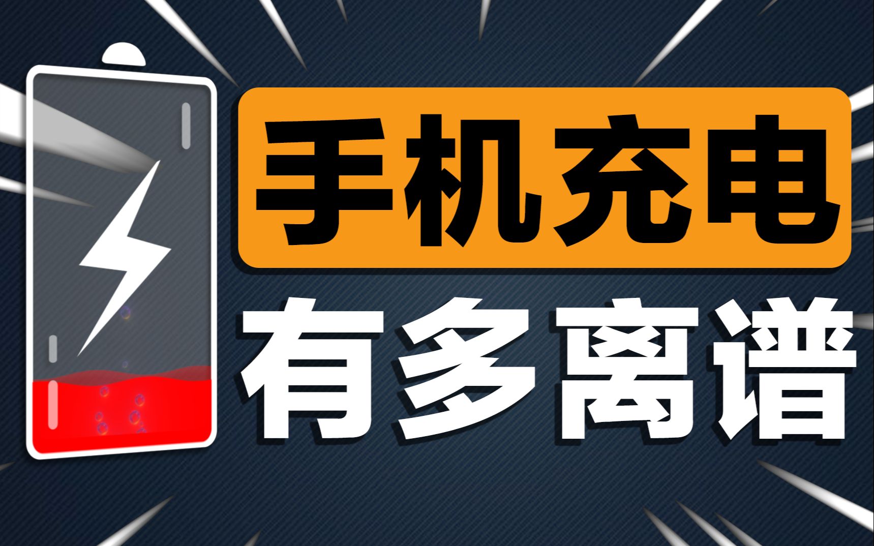 游戏手机充电口是什么样的_手机充电器游戏_游戏专用充电线