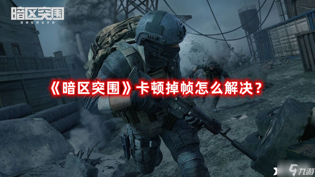 在学校玩游戏卡_学生手机玩游戏卡顿怎么办_学生手机打游戏