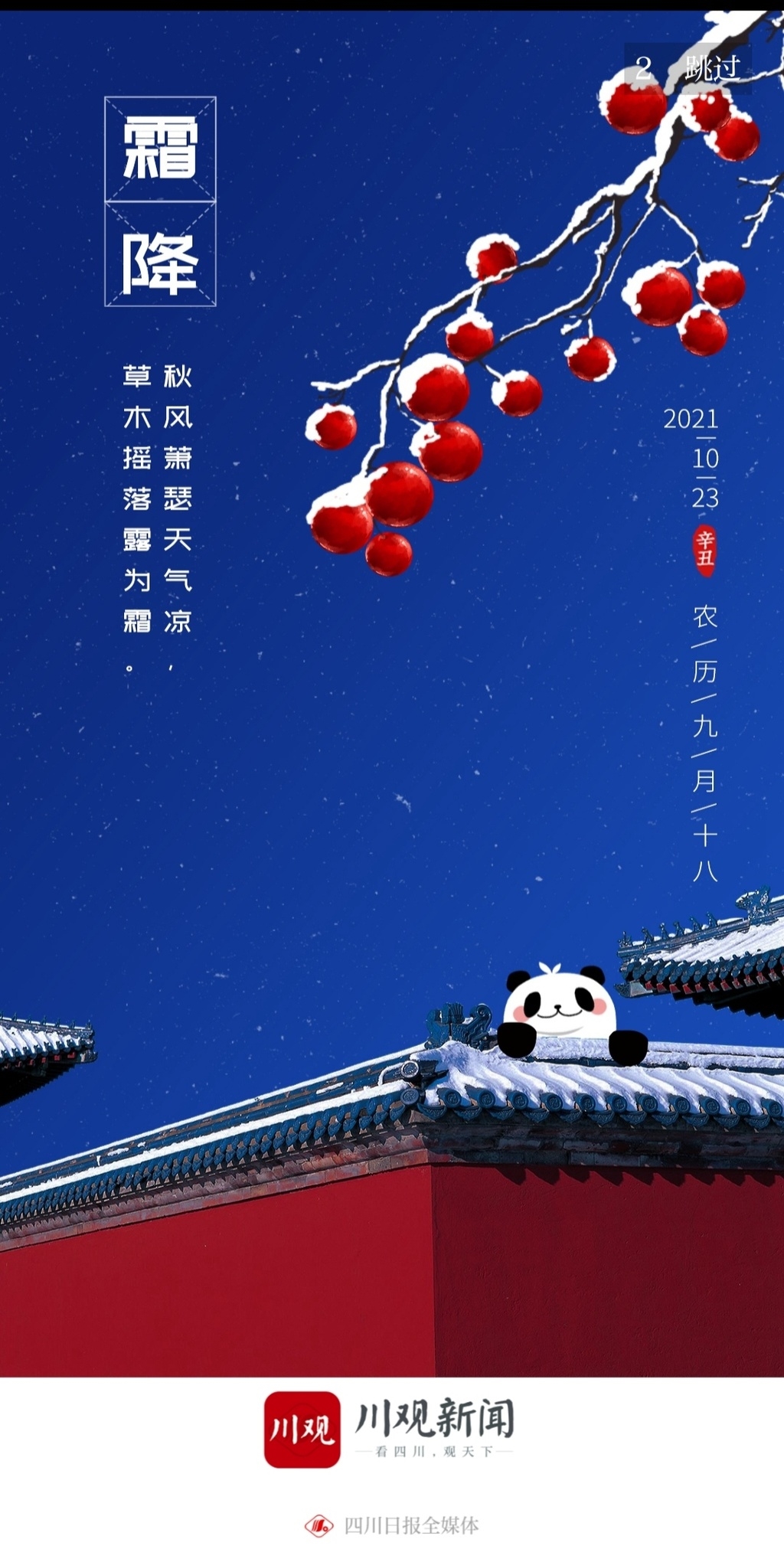 霜降是几时几分_霜降的时间是_霜降是什么时候