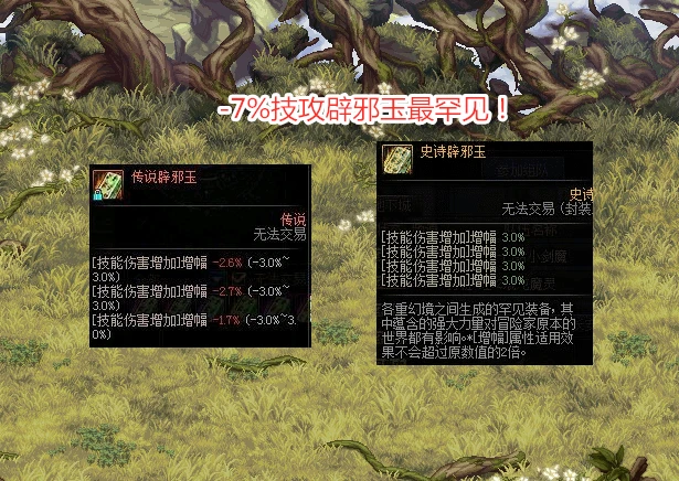 辟邪玉dnf有什么用_dnf辟邪玉_辟邪玉dnf在哪里打开