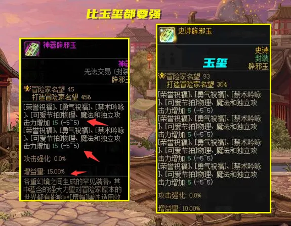 辟邪玉dnf在哪里打开_辟邪玉dnf有什么用_dnf辟邪玉