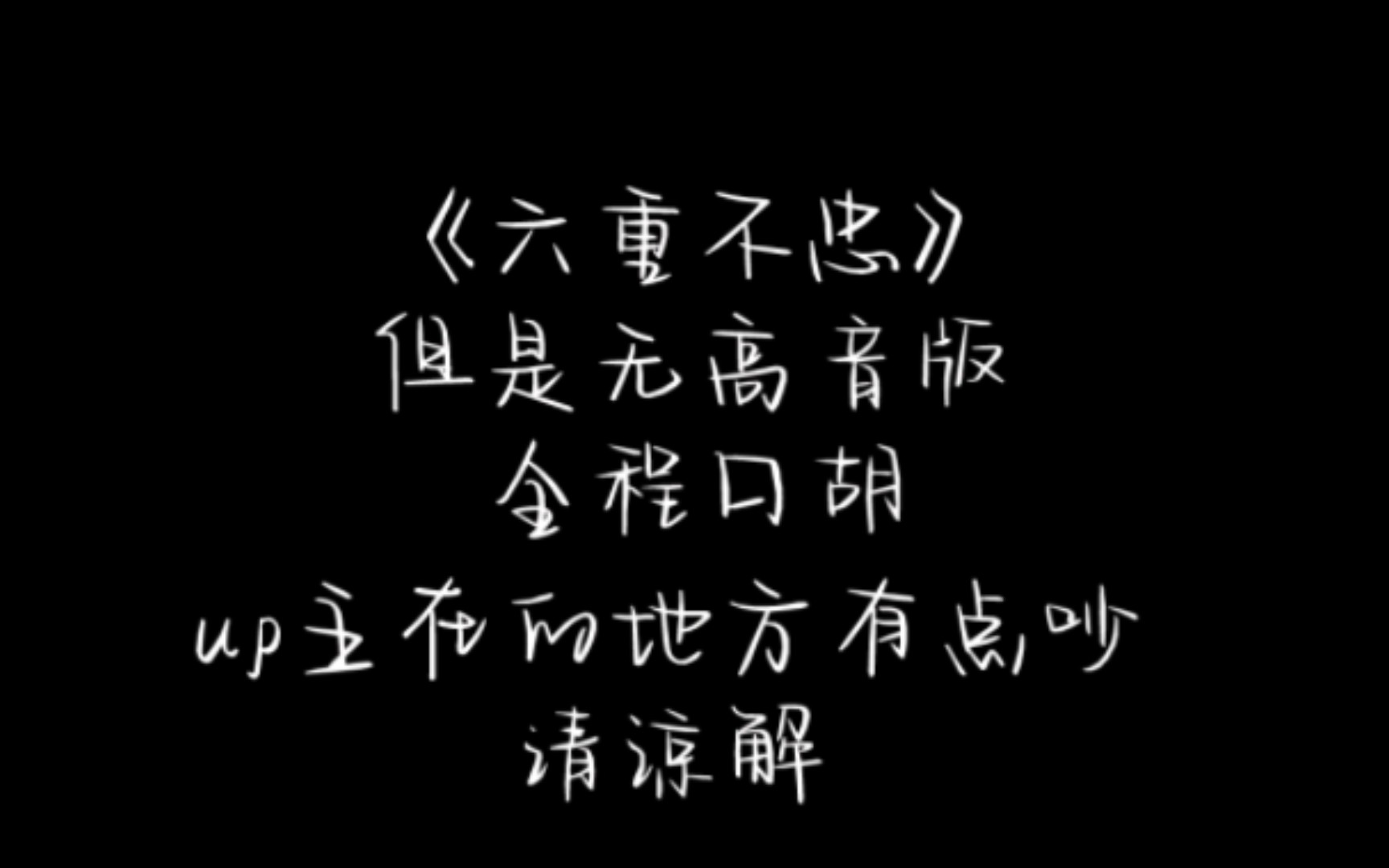 六重不忠_六重不忠_六重不忠
