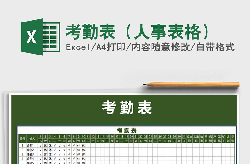 考勤表电子版下载_2020电子版考勤表免费下载_电子版考勤表免费下载