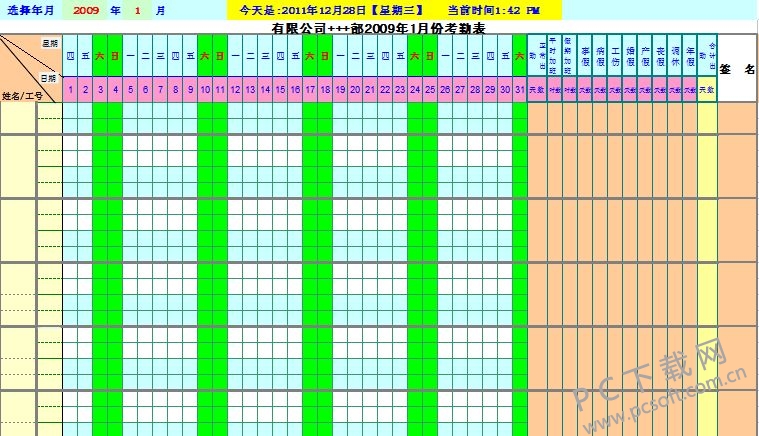 2020电子版考勤表免费下载_电子版考勤表免费下载_考勤表电子版下载