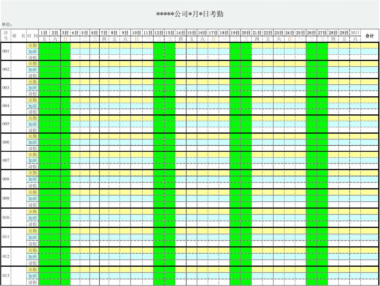 考勤表电子版下载_2020电子版考勤表免费下载_电子版考勤表免费下载