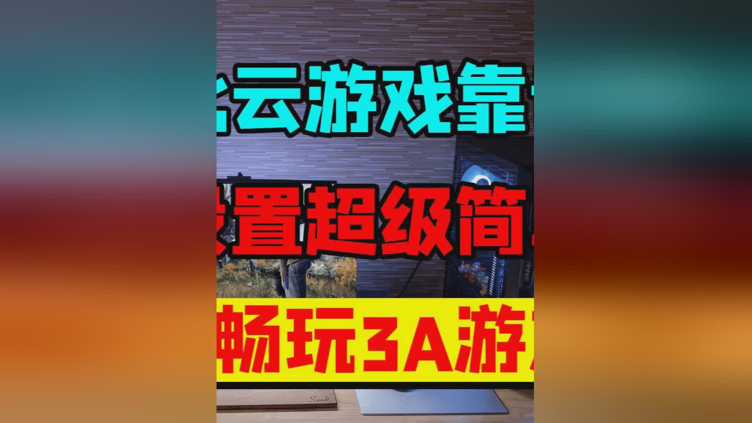 电脑游戏手机端_现在有什么电脑游戏手机版_电脑版手机游戏有哪些