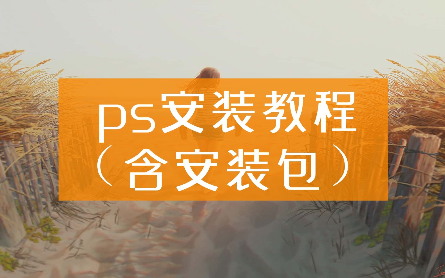 ps手机版下载中文免费版2022_中文版手机ps下载安装_2021ps手机版软件下载