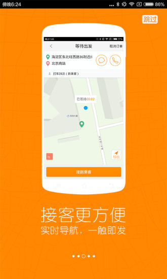 滴滴车主iosbeta版_滴滴车主ios版下载_滴滴车主ios下载安装