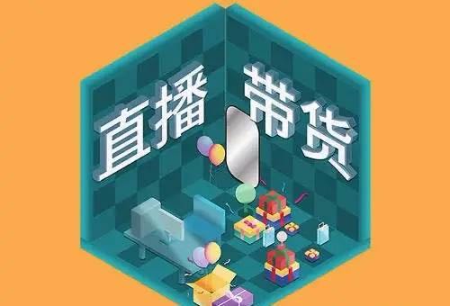 可推带货赚钱是真的吗_带货赚佣金违法吗_带货挣钱不