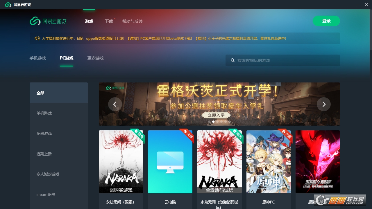 网易云游戏不用手机号登录，全新体验等你来