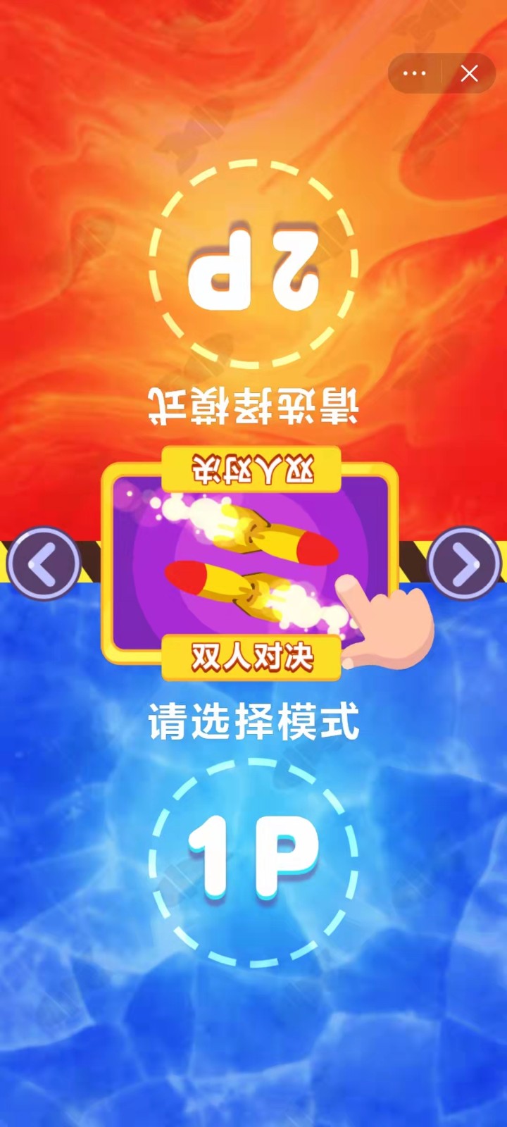 双人小游戏手机版同屏app_双人手机小游戏app_双人小游戏手机版同屏下