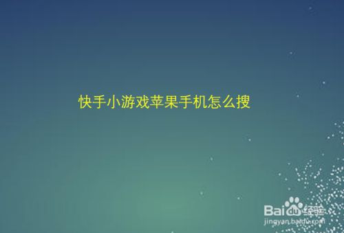 快手打游戏_现在手机上怎么玩快手游戏_快手游戏玩不了怎么回事