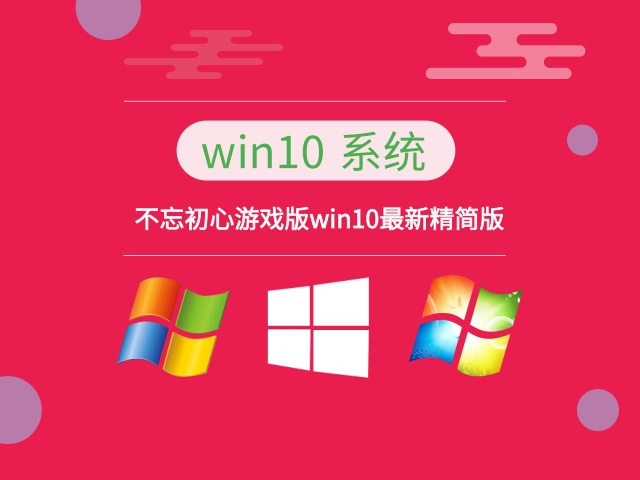 windows最稳定版本_win10最新稳定版_2021目前win10最稳定的版本
