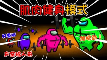 最强的肌肉_最强肌肉人游戏下载手机版_史上最强的肌肉男