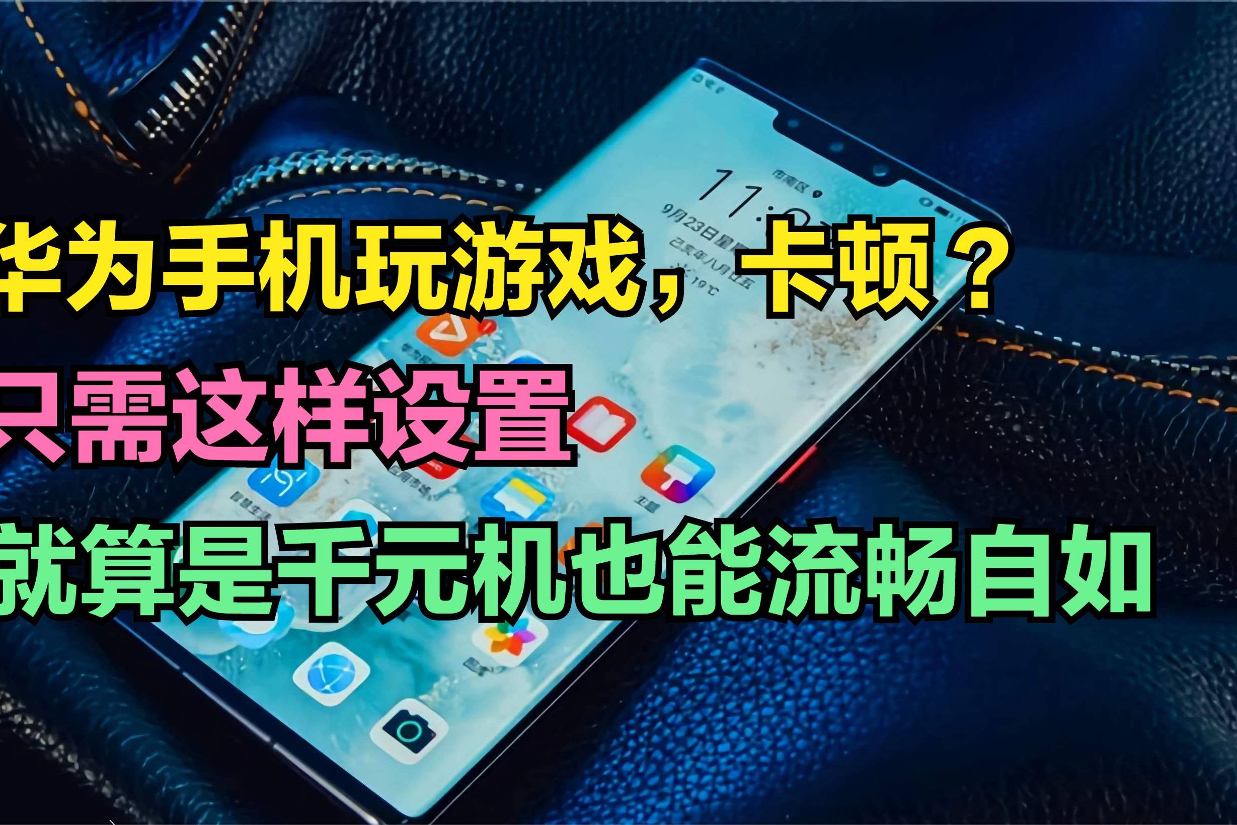 玩游戏时怎么自动切换手机_手机游戏一切换到就自动退出_手机打游戏自动切屏