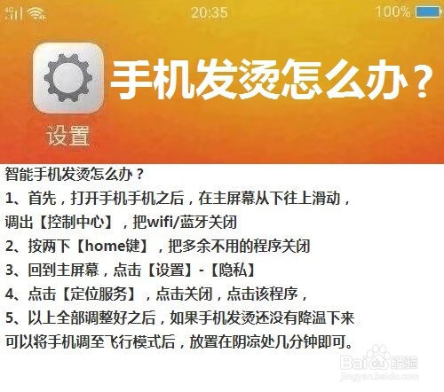 手机总是打游戏发烫怎么办_烫发过程能玩手机吗_烫发可以玩手机吗
